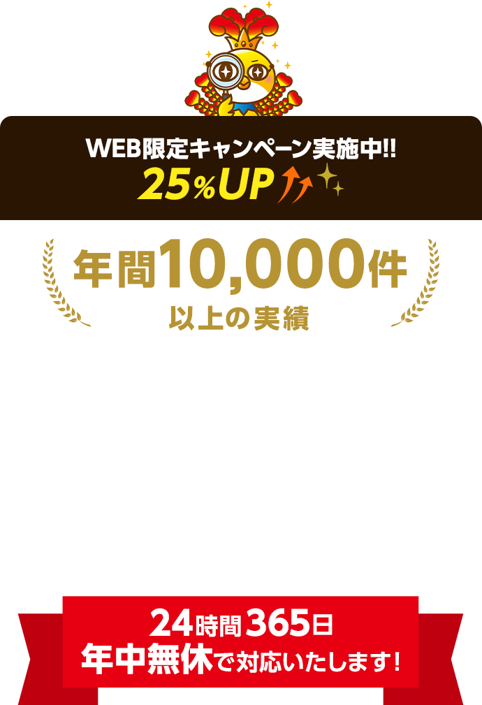 最短30分で出張買取！