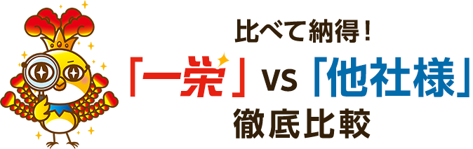 一栄が高額買取、即日出張できる理由